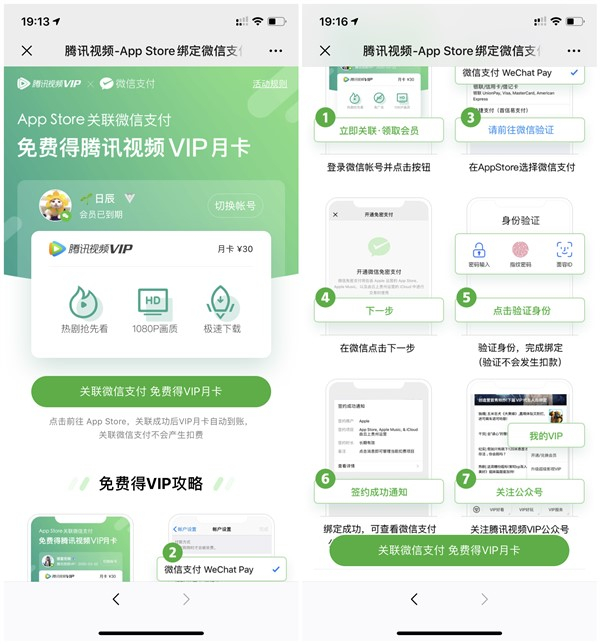 App_store绑定微信支付秒领1个月腾讯视频VIP_秒到账 App store绑定微信支付秒领1个月腾讯视频VIP 秒到账