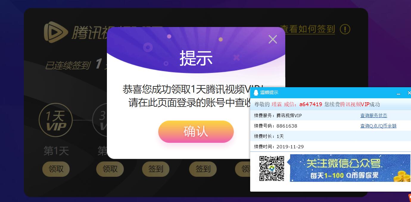 腾讯电脑管家签到领腾讯视频VIP 最多可领41天 1 腾讯电脑管家签到领腾讯视频VIP 最多可领41天