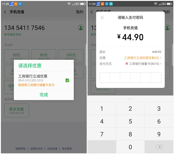 微信充值话费使用工商银行卡支付45元充值50元话费_秒到 微信充值话费使用工商银行卡支付45元充值50元话费 秒到