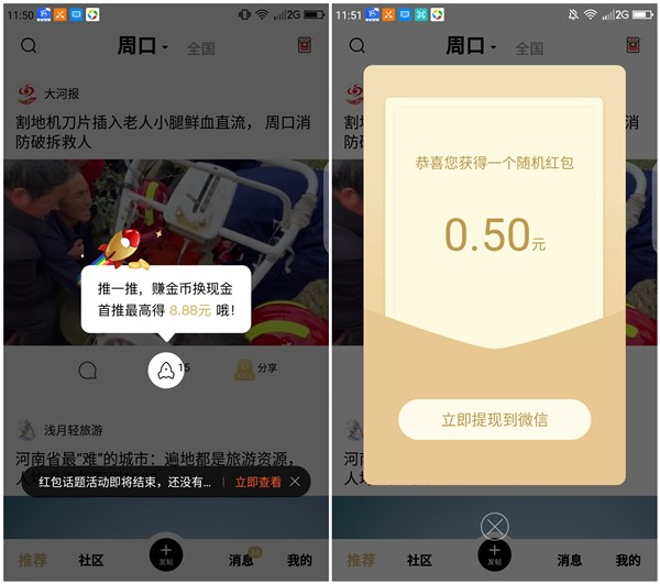 下载身边APP新人注册秒推0.5元现金红包 黑号可参与