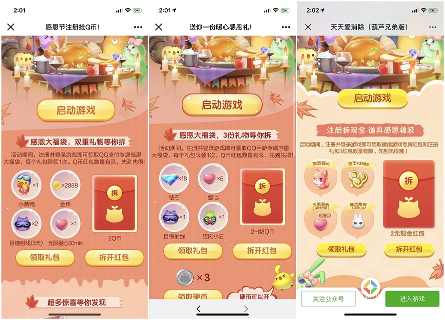 天天爱消除新用户注册免费领Q币+微信红包活动 天天爱消除新用户注册免费领Q币+微信红包活动