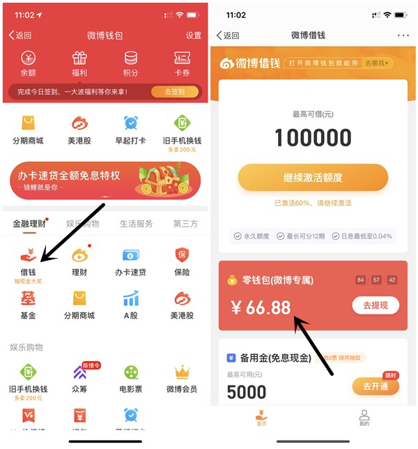 新浪微博钱包绑卡得66.88元现金红包 可提现 无需借钱