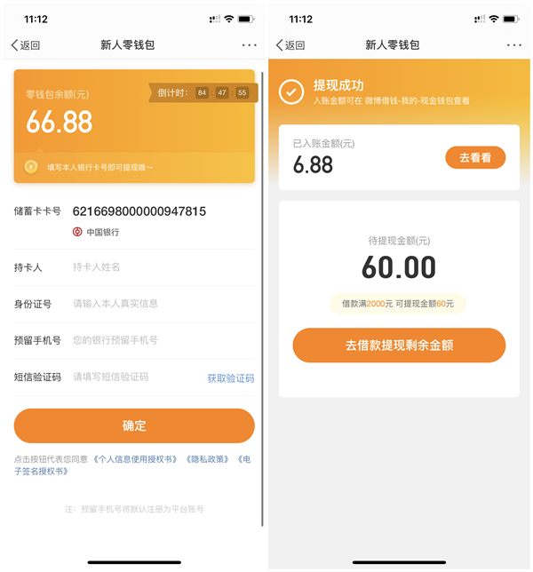 新浪微博钱包绑卡得66.88元现金红包 可提现 无需借钱