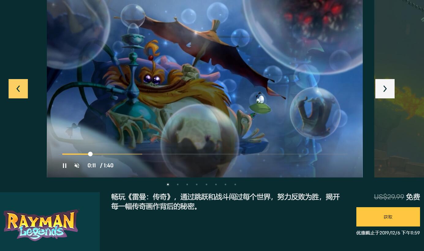 Epic商城限时免费购买《雷曼：传奇》游戏 需要的上