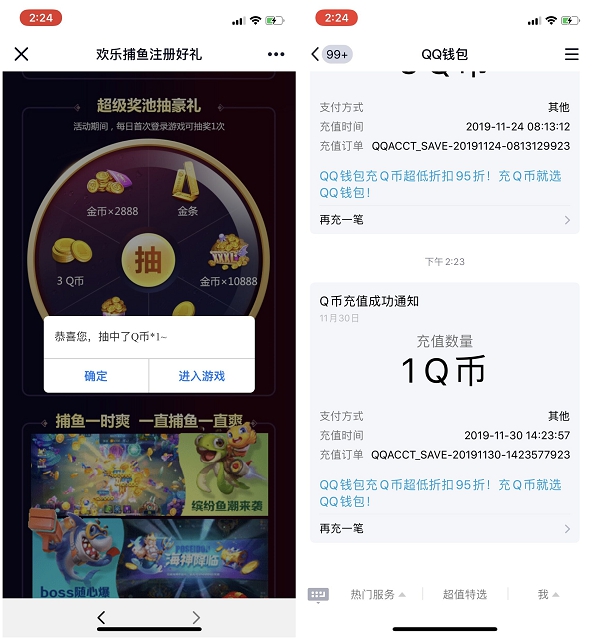 欢乐捕鱼手游注册拿1~188Q币 还可以额外抽奖Q币