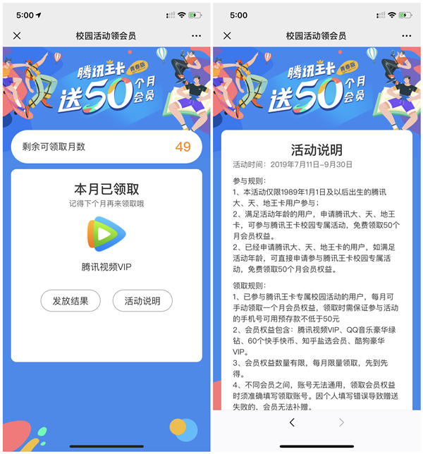 腾讯王卡免费领取50个月腾讯视频会员_绿钻等权益_已黄 腾讯王卡免费领取50个月腾讯视频会员 绿钻等权益 已黄