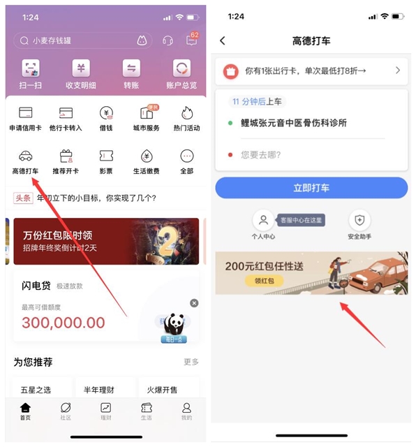 招商银行免费领取高德打车优惠券和领取抵扣现金券 招商银行免费领取高德打车优惠券和领取抵扣现金券