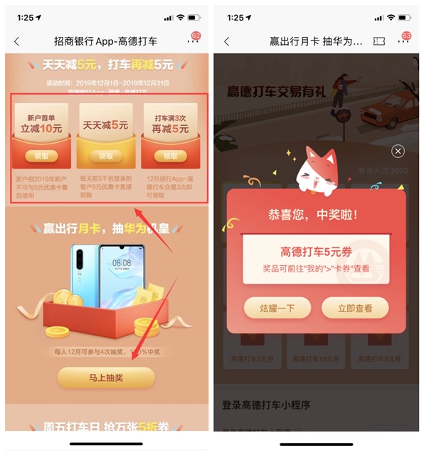 招商银行免费领取高德打车优惠券和领取抵扣现金券 招商银行免费领取高德打车优惠券和领取抵扣现金券
