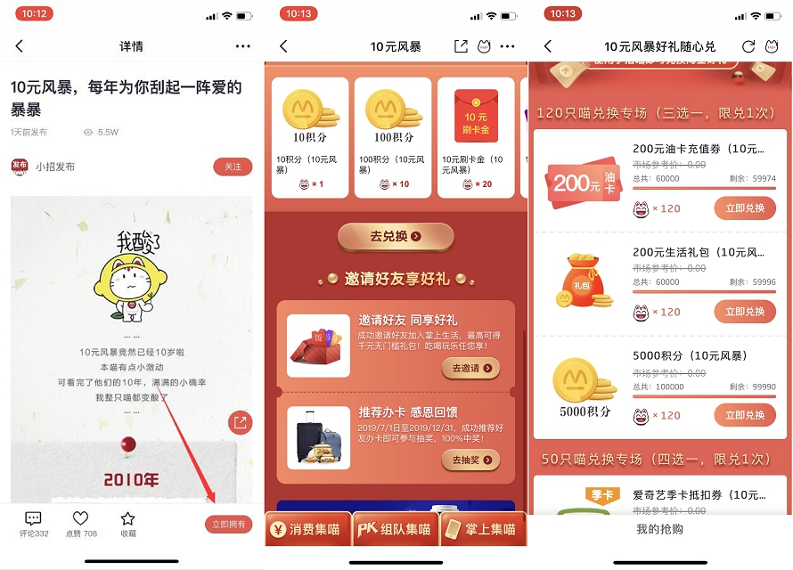 掌上生活APP 10元风暴集小招喵兑换油卡 视频会员等奖品