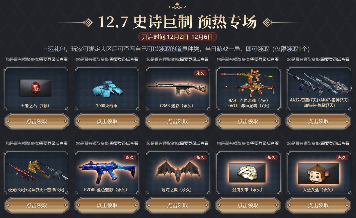 兄弟之夜 玩穿越火线免费领取各种永久神器