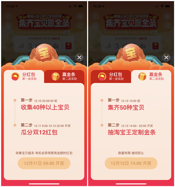 双12淘宝人生充能量丢骰子集50种宝贝瓜分红包赢金条