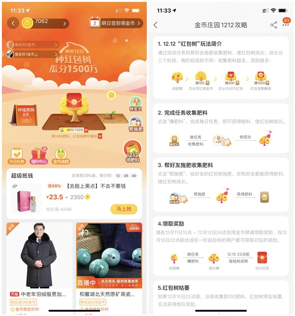 淘宝1212金币庄园种红包树瓜分1500万现金 肥料400即可瓜分