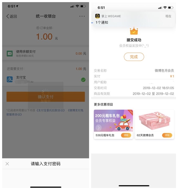 新浪微博1元开通1个月新浪微博会员_自动续费 新浪微博1元开通1个月新浪微博会员 自动续费