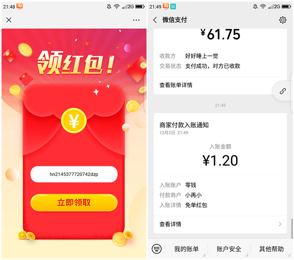 中国银行大转盘1分钱抽1.2-500元现金红包 亲测1.2元秒推