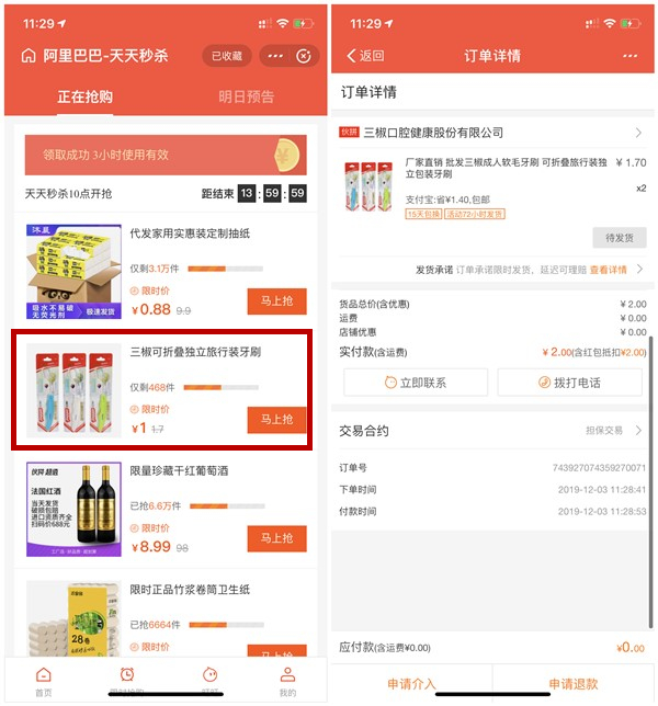 1688赊账进货新一期领红包0元购买2个牙刷包邮 数量有限