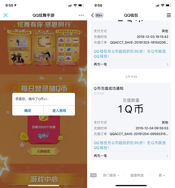 QQ炫舞手幸运用户登录领取Q币 亲测1Q币秒到