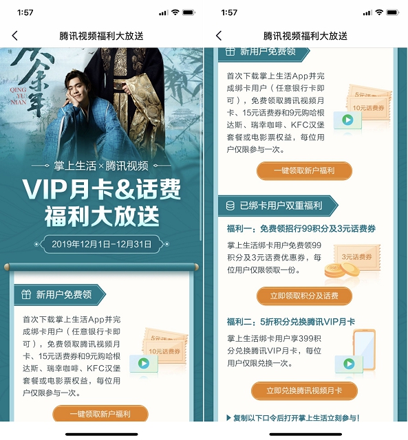 掌上生活 腾讯视频福利大放送 积分兑换话费券和腾讯视频vip