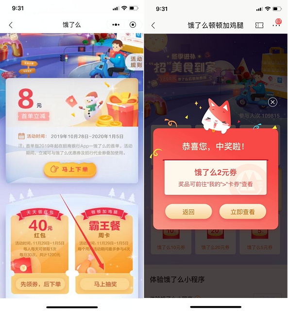招商银行APP 免费抽奖饿了么立减金 最高350元