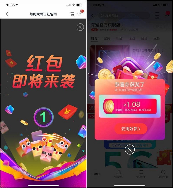 天猫百万红包雨来袭 0元下单各种天猫商品