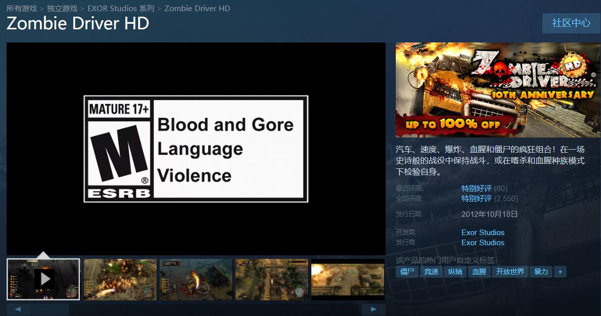 Steam免费领取 《僵尸车手 高清版》游戏 限时免费