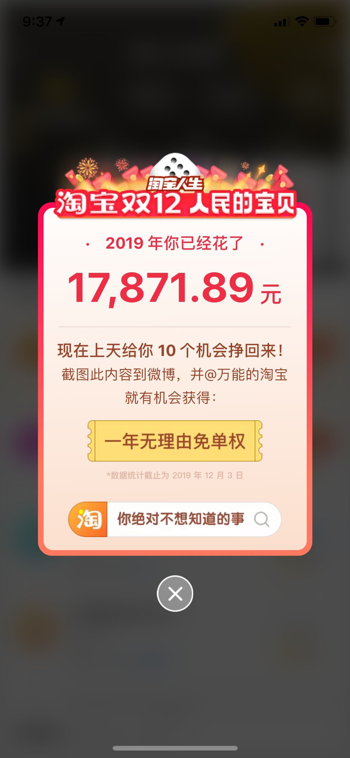 淘宝2019年度账单出炉 快来查看你2019的淘宝消费吧