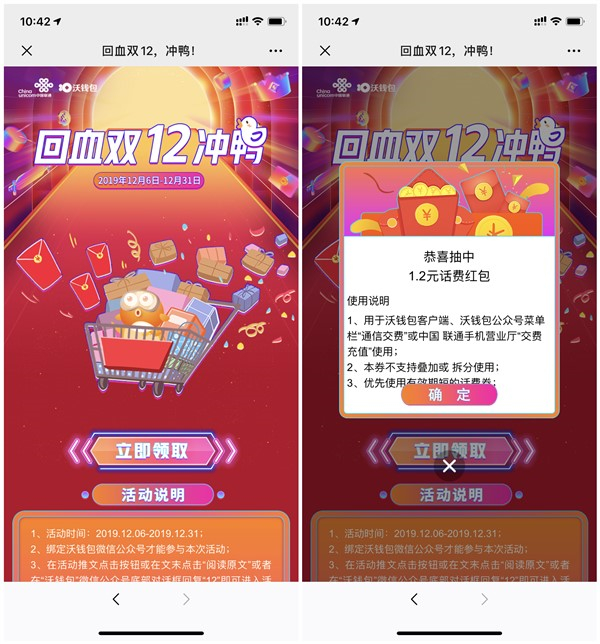 沃钱包双12回血冲鸭抽1.2元话费红包_充值12元话费可抵扣 沃钱包双12回血冲鸭抽1.2元话费红包 充值12元话费可抵扣