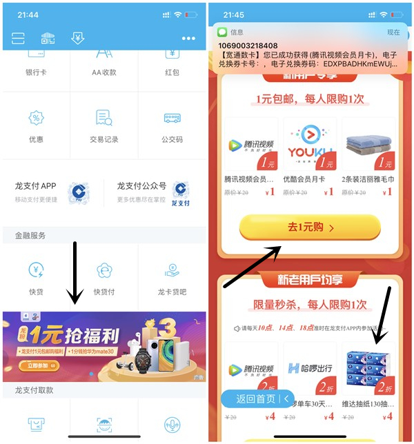 建行龙支付新用户1元购买腾讯优酷视频会员月卡_老用户4元购买 建行龙支付新用户1元购买腾讯优酷视频会员月卡 老用户4元购买