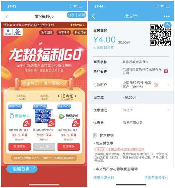 建行龙支付新用户1元购买腾讯优酷视频会员月卡_老用户4元购买 建行龙支付新用户1元购买腾讯优酷视频会员月卡 老用户4元购买
