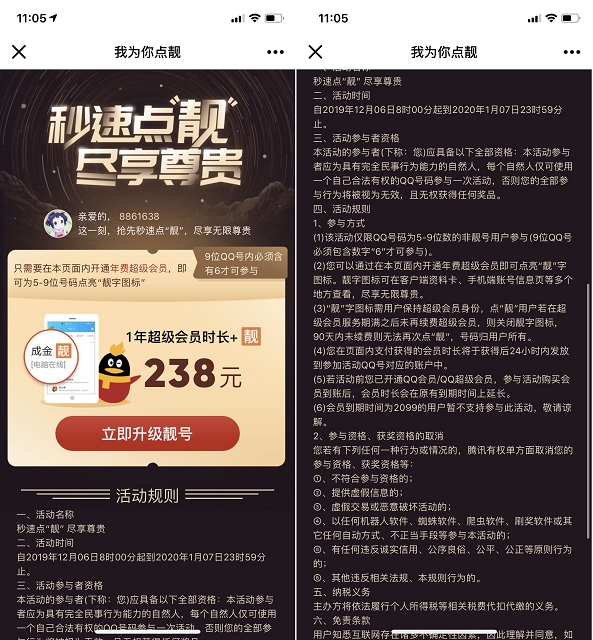 5~9位QQ号码福利 开1年超会点亮“靓字图标”