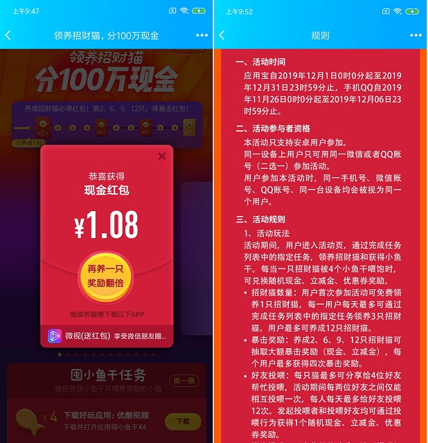 应用宝完成下载任务 领招财猫瓜分100万现金