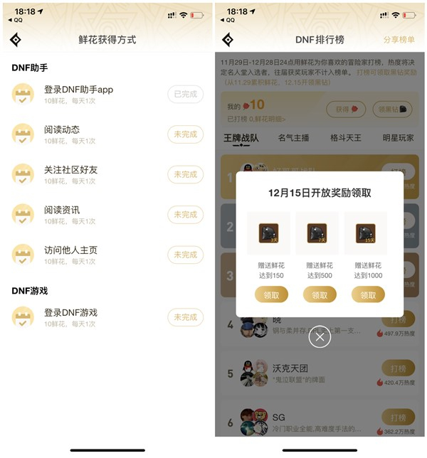 DNF助手每日任务集鲜花兑3-15天黑钻奖励 12月15日后开放兑换