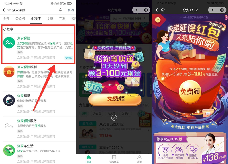 众安保险快递延误领3-100元现金红包 限淘宝拼多多订单