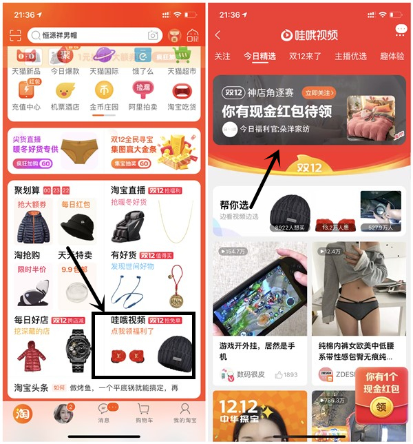 淘宝哇哦视频每天关注直播领购物现金红包 亲测0.5元