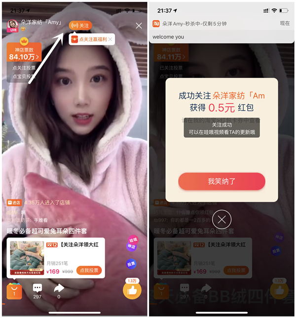 淘宝哇哦视频每天关注直播领购物现金红包 亲测0.5元