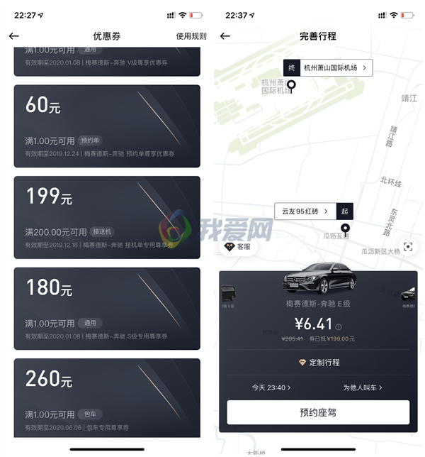 耀出行APP几块钱坐奔驰E级车接送机 亲测6.41元坐到机场