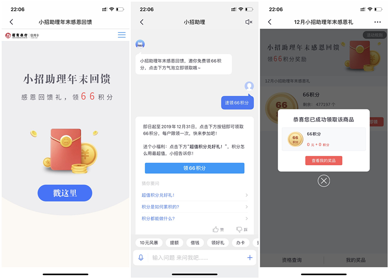 掌上生活小招助理免费领取66积分 积少成多 留着后续兑换视频会员
