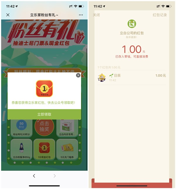 立乐家粉丝有礼新用户关注基本必中1元现金红包_秒推送 立乐家粉丝有礼新用户关注基本必中1元现金红包 秒推送
