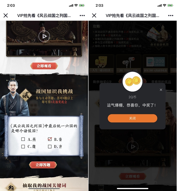 腾讯视频答题免费抽奖Q币 亲测2Q币秒到