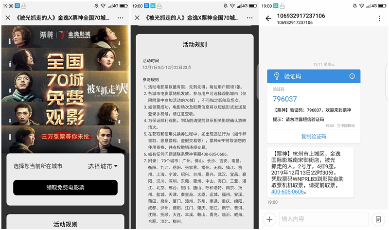 金逸影城全国70家影院免费领取《被光抓走的人》电影票1张 金逸影城全国70家影院免费领取《被光抓走的人》电影票1张