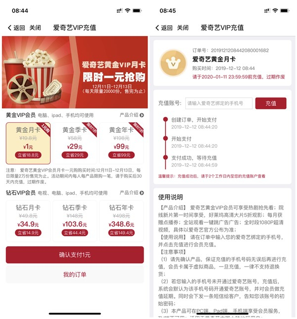 中国银行1元限时抢购1个月爱奇艺会员 优酷视频VIP 腾讯视频VIP