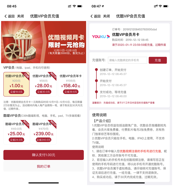 中国银行1元限时抢购1个月爱奇艺会员 优酷视频VIP 腾讯视频VIP