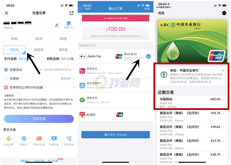 中国移动使用手机银联pay80元充值100元话费 每日数量有限