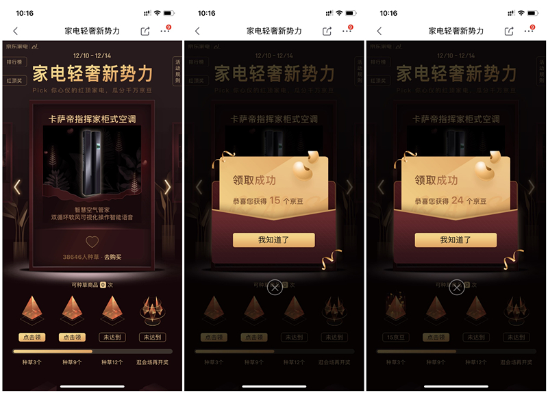 京东家电轻奢新势力种草商品瓜分千万京豆_亲测39京豆 京东家电轻奢新势力种草商品瓜分千万京豆 亲测39京豆