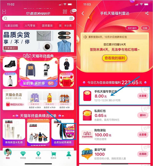 手机天猫福利雷达 扫码拿天猫红包 购物津贴等