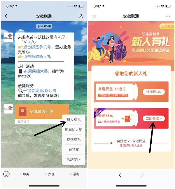 安徽联通新人有礼抽最高88元现金红包_亲测0.37元_秒到 安徽联通新人有礼抽最高88元现金红包 亲测0.37元 秒到