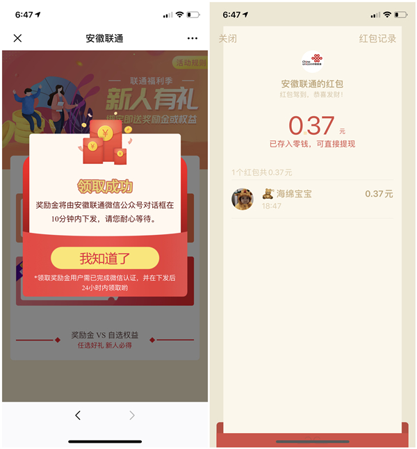 安徽联通新人有礼抽最高88元现金红包_亲测0.37元_秒到 安徽联通新人有礼抽最高88元现金红包 亲测0.37元 秒到