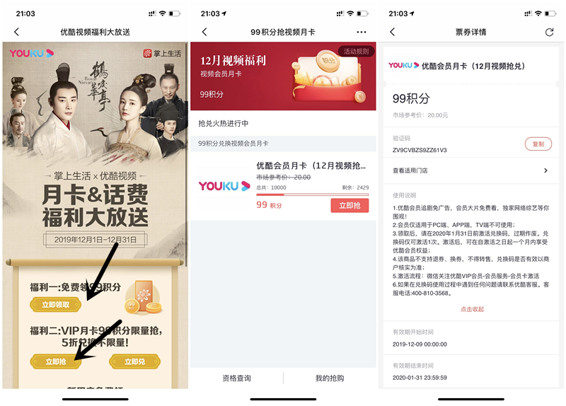 掌上生活免费领取99积分兑换1个月优酷视频会员_数量有限 掌上生活免费领取99积分兑换1个月优酷视频会员 数量有限