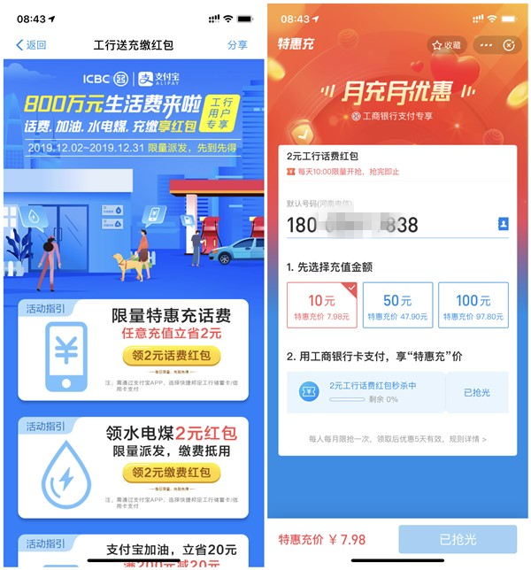 支付宝工行送800万生活费_8元充10元话费_3元充5元水电费 支付宝工行送800万生活费 8元充10元话费 3元充5元水电费