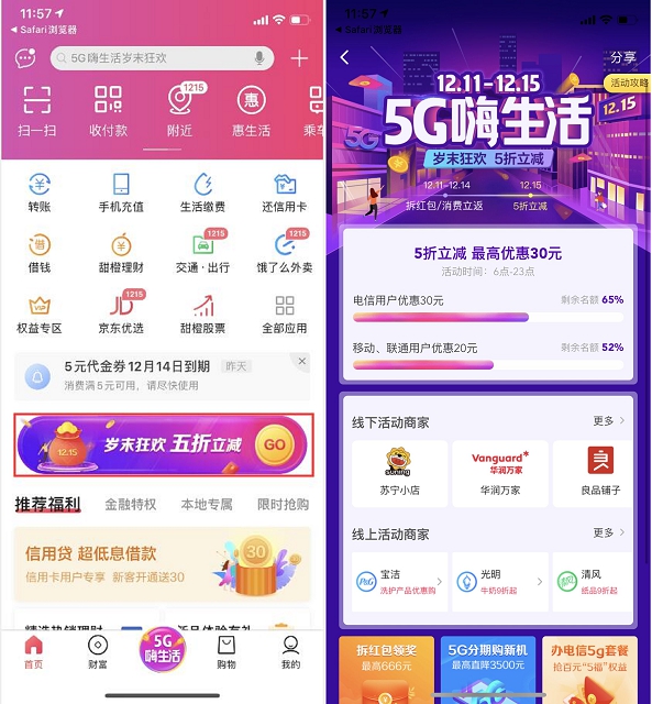 翼支付岁末狂欢五折立减 最高优惠30元