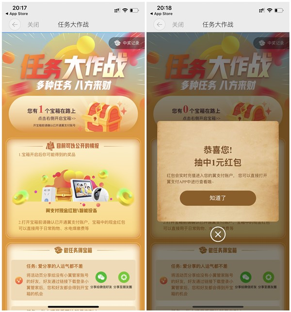 小翼管家任务大作战开宝箱抽翼支付红包_亲测1元可充话费水电费 小翼管家任务大作战开宝箱抽翼支付红包 亲测1元可充话费水电费